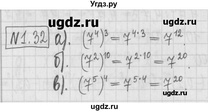 ГДЗ (Решебник к учебнику 2022) по алгебре 7 класс Арефьева И.Г. / глава 1 / упражнение / 1.32