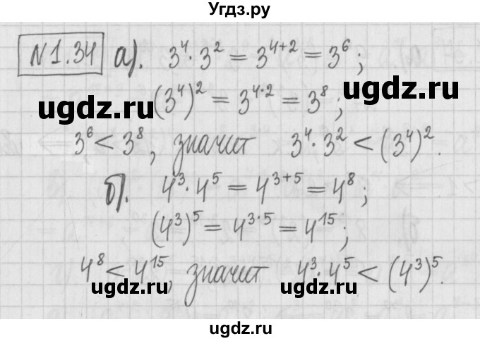 ГДЗ (Решебник к учебнику 2022) по алгебре 7 класс Арефьева И.Г. / глава 1 / упражнение / 1.34
