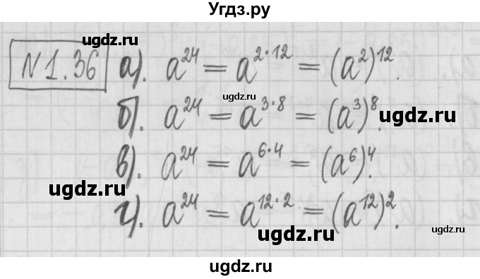 ГДЗ (Решебник к учебнику 2022) по алгебре 7 класс Арефьева И.Г. / глава 1 / упражнение / 1.36