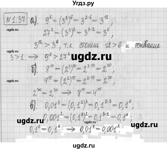 ГДЗ (Решебник к учебнику 2022) по алгебре 7 класс Арефьева И.Г. / глава 1 / упражнение / 1.37