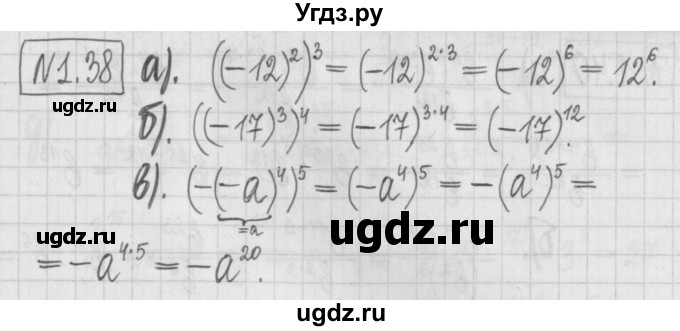 ГДЗ (Решебник к учебнику 2022) по алгебре 7 класс Арефьева И.Г. / глава 1 / упражнение / 1.38