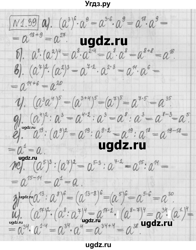 ГДЗ (Решебник к учебнику 2022) по алгебре 7 класс Арефьева И.Г. / глава 1 / упражнение / 1.39