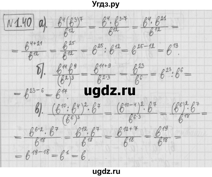 ГДЗ (Решебник к учебнику 2022) по алгебре 7 класс Арефьева И.Г. / глава 1 / упражнение / 1.40
