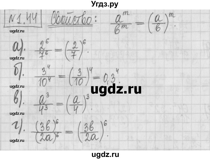 ГДЗ (Решебник к учебнику 2022) по алгебре 7 класс Арефьева И.Г. / глава 1 / упражнение / 1.44