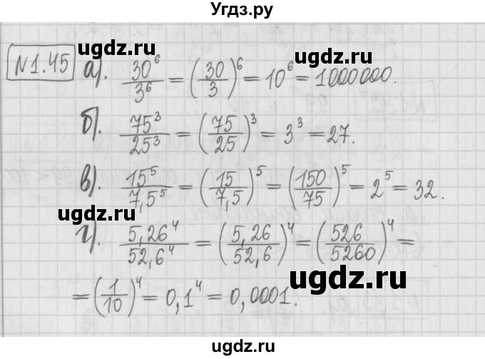 ГДЗ (Решебник к учебнику 2022) по алгебре 7 класс Арефьева И.Г. / глава 1 / упражнение / 1.45