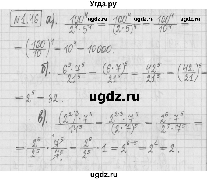 ГДЗ (Решебник к учебнику 2022) по алгебре 7 класс Арефьева И.Г. / глава 1 / упражнение / 1.46