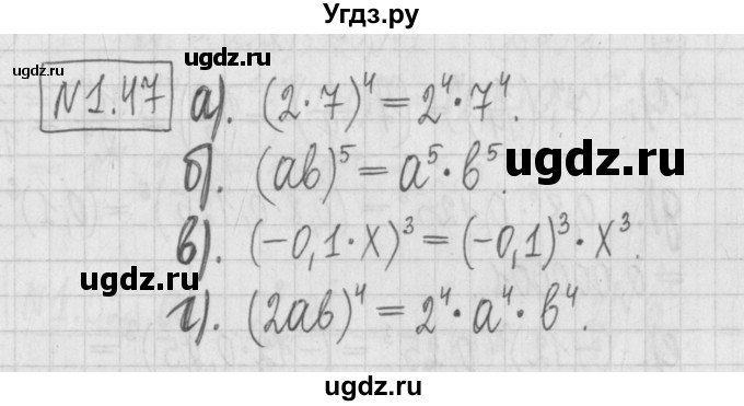 ГДЗ (Решебник к учебнику 2022) по алгебре 7 класс Арефьева И.Г. / глава 1 / упражнение / 1.47
