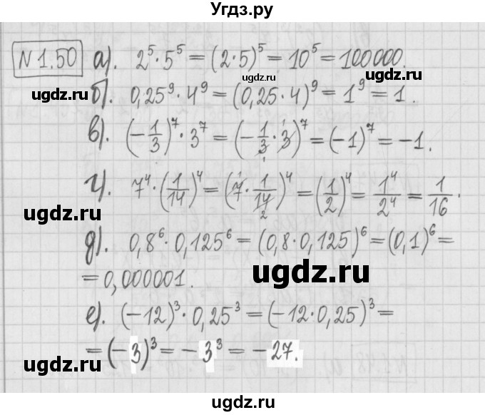 ГДЗ (Решебник к учебнику 2022) по алгебре 7 класс Арефьева И.Г. / глава 1 / упражнение / 1.50