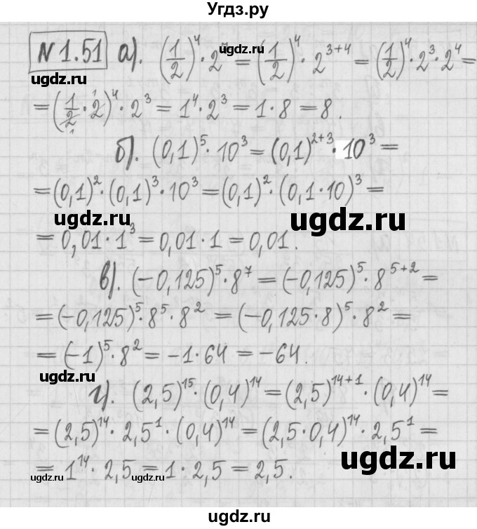 ГДЗ (Решебник к учебнику 2022) по алгебре 7 класс Арефьева И.Г. / глава 1 / упражнение / 1.51