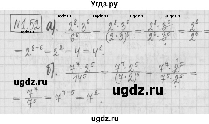 ГДЗ (Решебник к учебнику 2022) по алгебре 7 класс Арефьева И.Г. / глава 1 / упражнение / 1.52