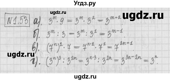 ГДЗ (Решебник к учебнику 2022) по алгебре 7 класс Арефьева И.Г. / глава 1 / упражнение / 1.53