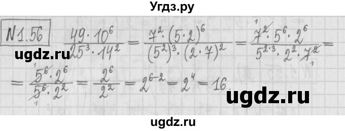 ГДЗ (Решебник к учебнику 2022) по алгебре 7 класс Арефьева И.Г. / глава 1 / упражнение / 1.56