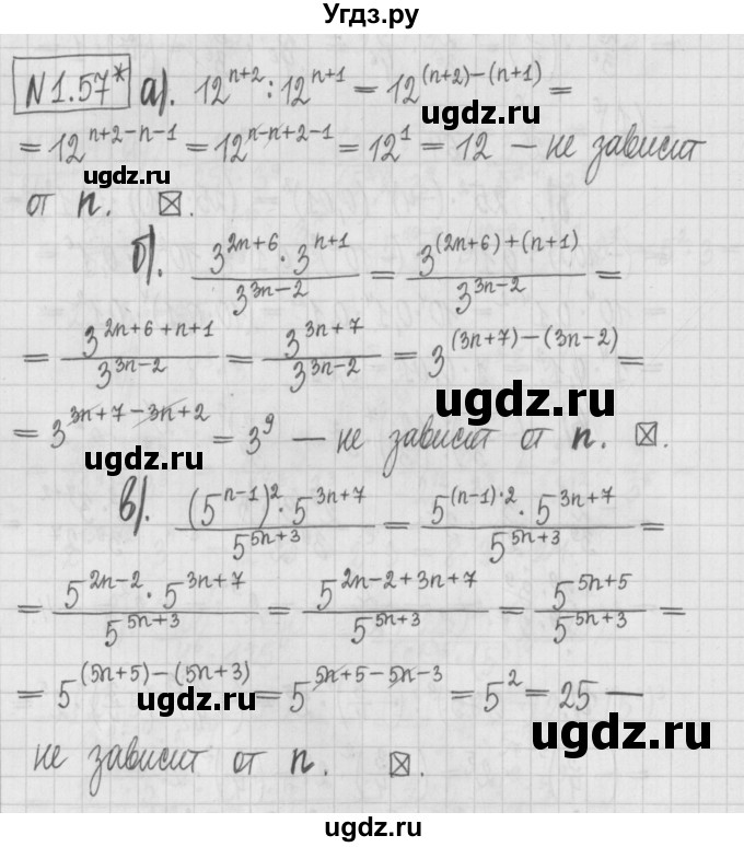 ГДЗ (Решебник к учебнику 2022) по алгебре 7 класс Арефьева И.Г. / глава 1 / упражнение / 1.57