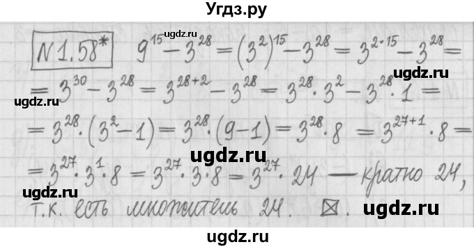 ГДЗ (Решебник к учебнику 2022) по алгебре 7 класс Арефьева И.Г. / глава 1 / упражнение / 1.58