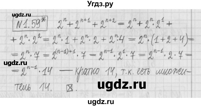 ГДЗ (Решебник к учебнику 2022) по алгебре 7 класс Арефьева И.Г. / глава 1 / упражнение / 1.59