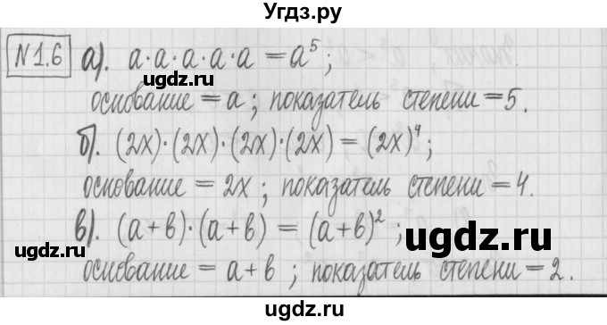 ГДЗ (Решебник к учебнику 2022) по алгебре 7 класс Арефьева И.Г. / глава 1 / упражнение / 1.6