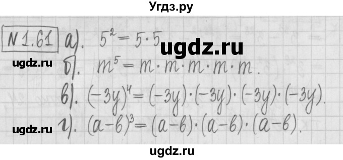 ГДЗ (Решебник к учебнику 2022) по алгебре 7 класс Арефьева И.Г. / глава 1 / упражнение / 1.61