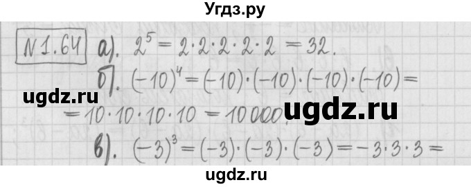 ГДЗ (Решебник к учебнику 2022) по алгебре 7 класс Арефьева И.Г. / глава 1 / упражнение / 1.64