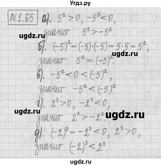 ГДЗ (Решебник к учебнику 2022) по алгебре 7 класс Арефьева И.Г. / глава 1 / упражнение / 1.65