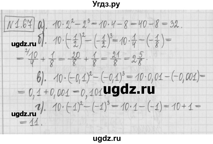 ГДЗ (Решебник к учебнику 2022) по алгебре 7 класс Арефьева И.Г. / глава 1 / упражнение / 1.67