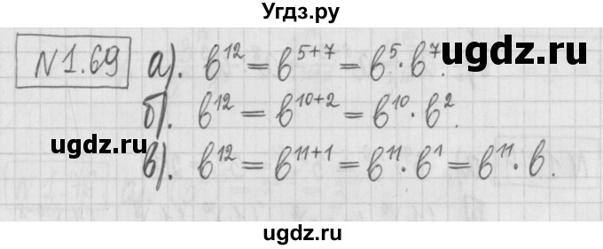ГДЗ (Решебник к учебнику 2022) по алгебре 7 класс Арефьева И.Г. / глава 1 / упражнение / 1.69