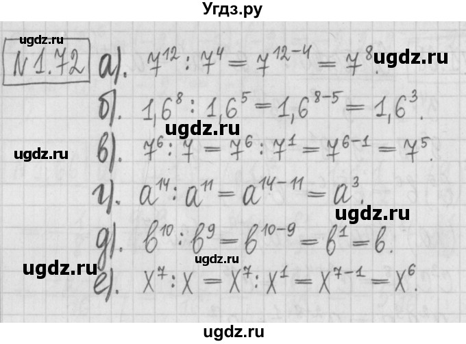 ГДЗ (Решебник к учебнику 2022) по алгебре 7 класс Арефьева И.Г. / глава 1 / упражнение / 1.72