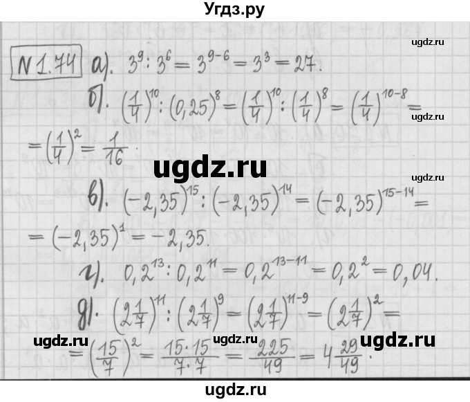 ГДЗ (Решебник к учебнику 2022) по алгебре 7 класс Арефьева И.Г. / глава 1 / упражнение / 1.74
