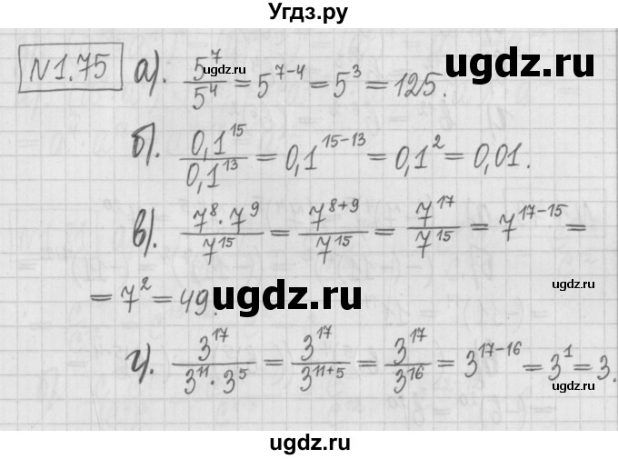 ГДЗ (Решебник к учебнику 2022) по алгебре 7 класс Арефьева И.Г. / глава 1 / упражнение / 1.75