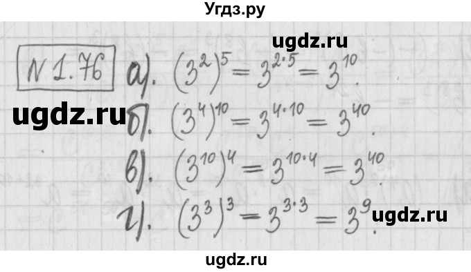 ГДЗ (Решебник к учебнику 2022) по алгебре 7 класс Арефьева И.Г. / глава 1 / упражнение / 1.76