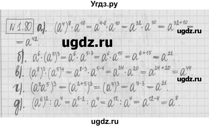 ГДЗ (Решебник к учебнику 2022) по алгебре 7 класс Арефьева И.Г. / глава 1 / упражнение / 1.80