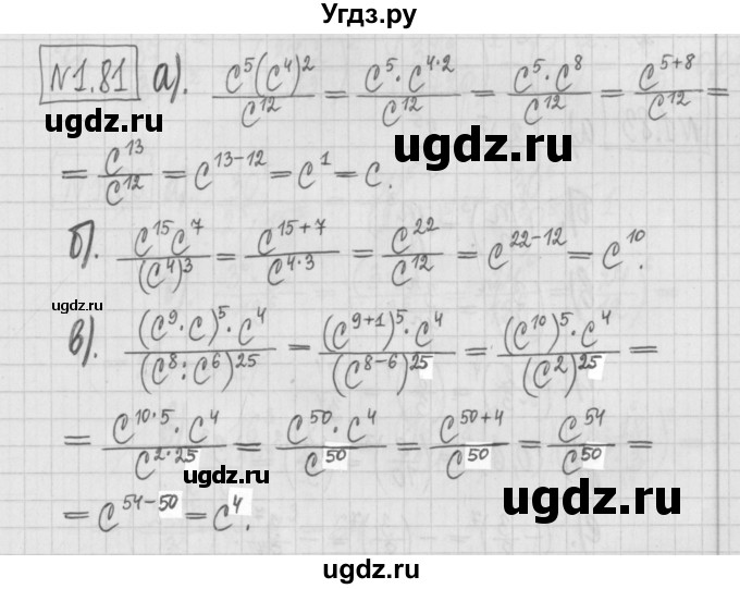 ГДЗ (Решебник к учебнику 2022) по алгебре 7 класс Арефьева И.Г. / глава 1 / упражнение / 1.81