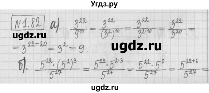 ГДЗ (Решебник к учебнику 2022) по алгебре 7 класс Арефьева И.Г. / глава 1 / упражнение / 1.82