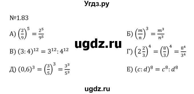 ГДЗ (Решебник к учебнику 2022) по алгебре 7 класс Арефьева И.Г. / глава 1 / упражнение / 1.83