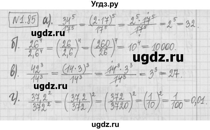 ГДЗ (Решебник к учебнику 2022) по алгебре 7 класс Арефьева И.Г. / глава 1 / упражнение / 1.85