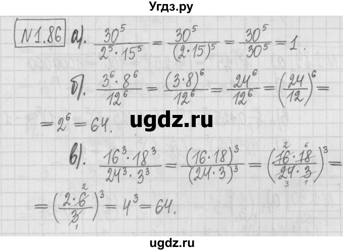 ГДЗ (Решебник к учебнику 2022) по алгебре 7 класс Арефьева И.Г. / глава 1 / упражнение / 1.86