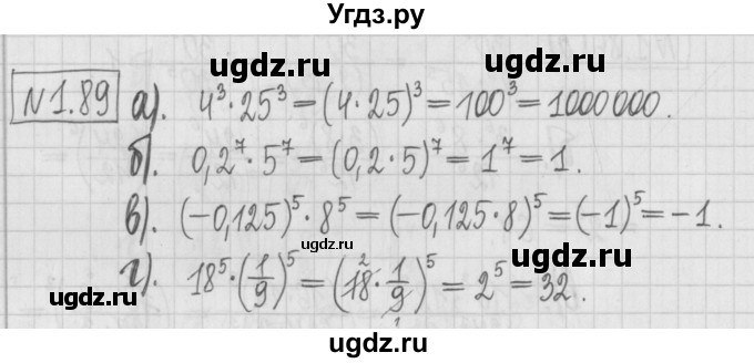 ГДЗ (Решебник к учебнику 2022) по алгебре 7 класс Арефьева И.Г. / глава 1 / упражнение / 1.89