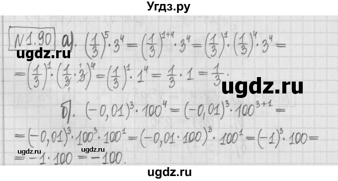ГДЗ (Решебник к учебнику 2022) по алгебре 7 класс Арефьева И.Г. / глава 1 / упражнение / 1.90