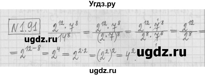 ГДЗ (Решебник к учебнику 2022) по алгебре 7 класс Арефьева И.Г. / глава 1 / упражнение / 1.91