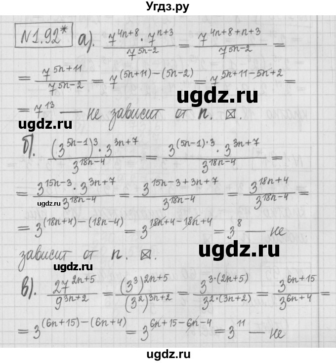 ГДЗ (Решебник к учебнику 2022) по алгебре 7 класс Арефьева И.Г. / глава 1 / упражнение / 1.92
