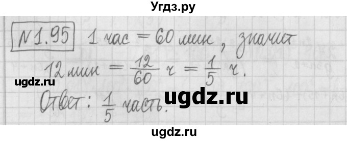 ГДЗ (Решебник к учебнику 2022) по алгебре 7 класс Арефьева И.Г. / глава 1 / упражнение / 1.95