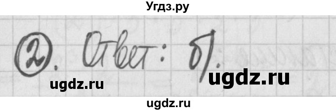 ГДЗ (Решебник к учебнику 2022) по алгебре 7 класс Арефьева И.Г. / глава 1 / я проверяю свои знания / 2