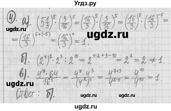 ГДЗ (Решебник к учебнику 2022) по алгебре 7 класс Арефьева И.Г. / глава 1 / я проверяю свои знания / 4