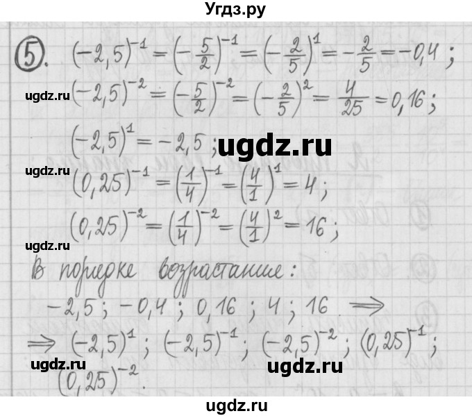 ГДЗ (Решебник к учебнику 2022) по алгебре 7 класс Арефьева И.Г. / глава 1 / я проверяю свои знания / 5