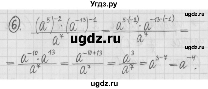 ГДЗ (Решебник к учебнику 2022) по алгебре 7 класс Арефьева И.Г. / глава 1 / я проверяю свои знания / 6