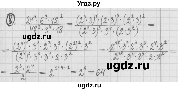 ГДЗ (Решебник к учебнику 2022) по алгебре 7 класс Арефьева И.Г. / глава 1 / я проверяю свои знания / 8