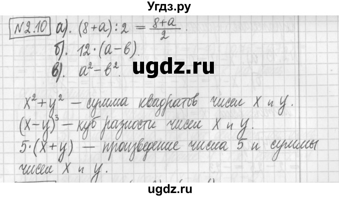 ГДЗ (Решебник к учебнику 2022) по алгебре 7 класс Арефьева И.Г. / глава 2 / упражнение / 2.10