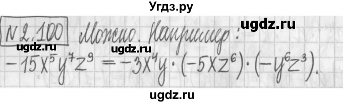 ГДЗ (Решебник к учебнику 2022) по алгебре 7 класс Арефьева И.Г. / глава 2 / упражнение / 2.100