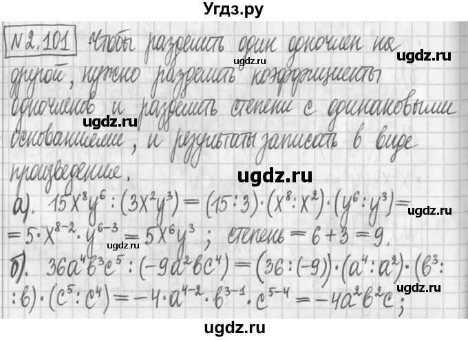 ГДЗ (Решебник к учебнику 2022) по алгебре 7 класс Арефьева И.Г. / глава 2 / упражнение / 2.101