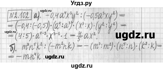 ГДЗ (Решебник к учебнику 2022) по алгебре 7 класс Арефьева И.Г. / глава 2 / упражнение / 2.102