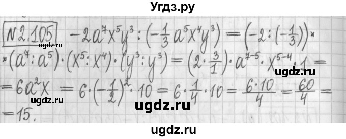 ГДЗ (Решебник к учебнику 2022) по алгебре 7 класс Арефьева И.Г. / глава 2 / упражнение / 2.105